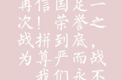 开云APP-拼搏到底，球队坚持不懈，取得战胜对手的胜利