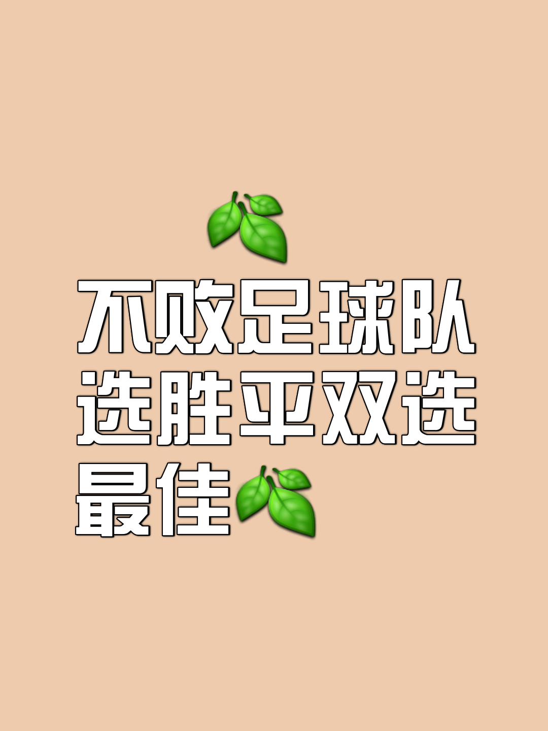 关于精彩进球连连，球队势如破竹获胜的信息