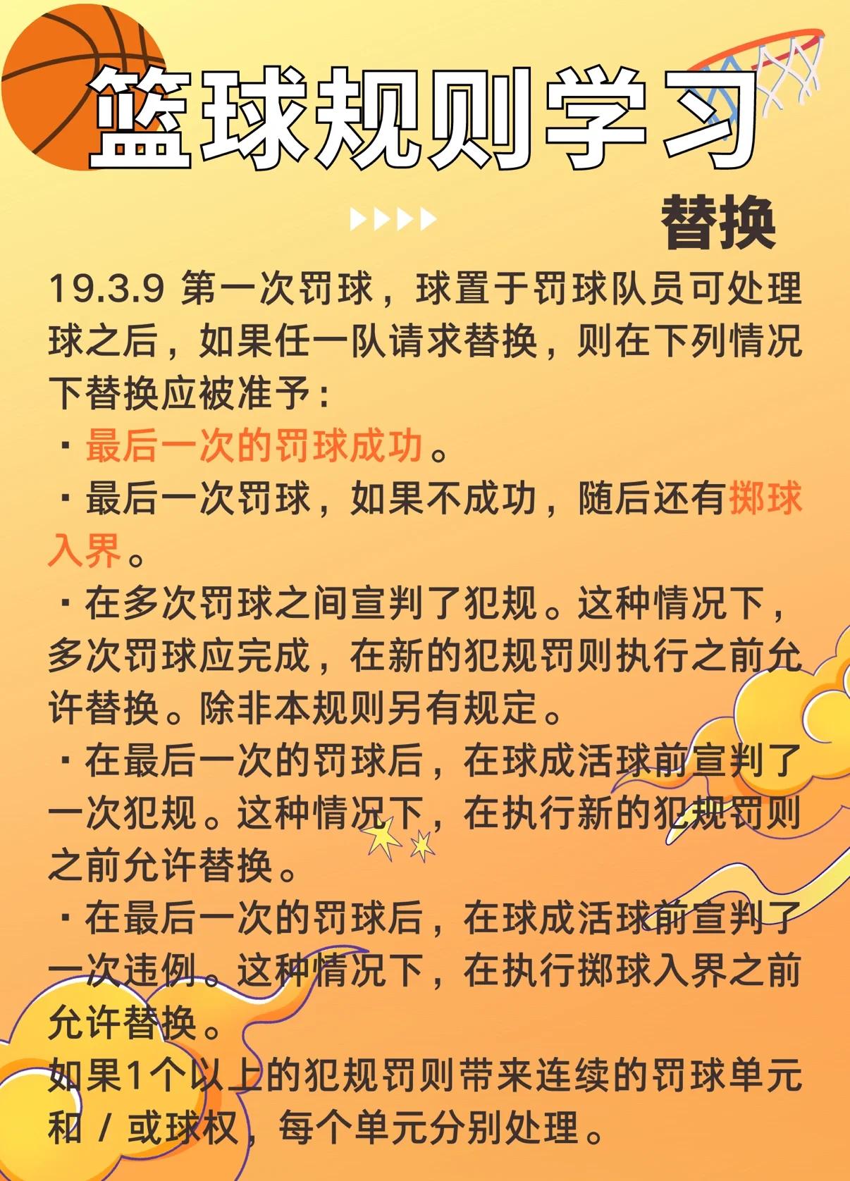篮球技术革新细节公布，给球员们启示