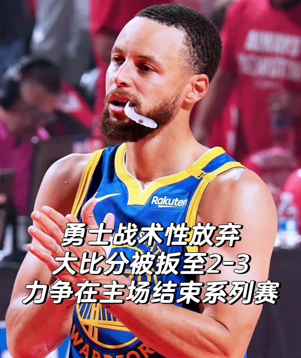勇士再战公牛，东部冠军战风云再起