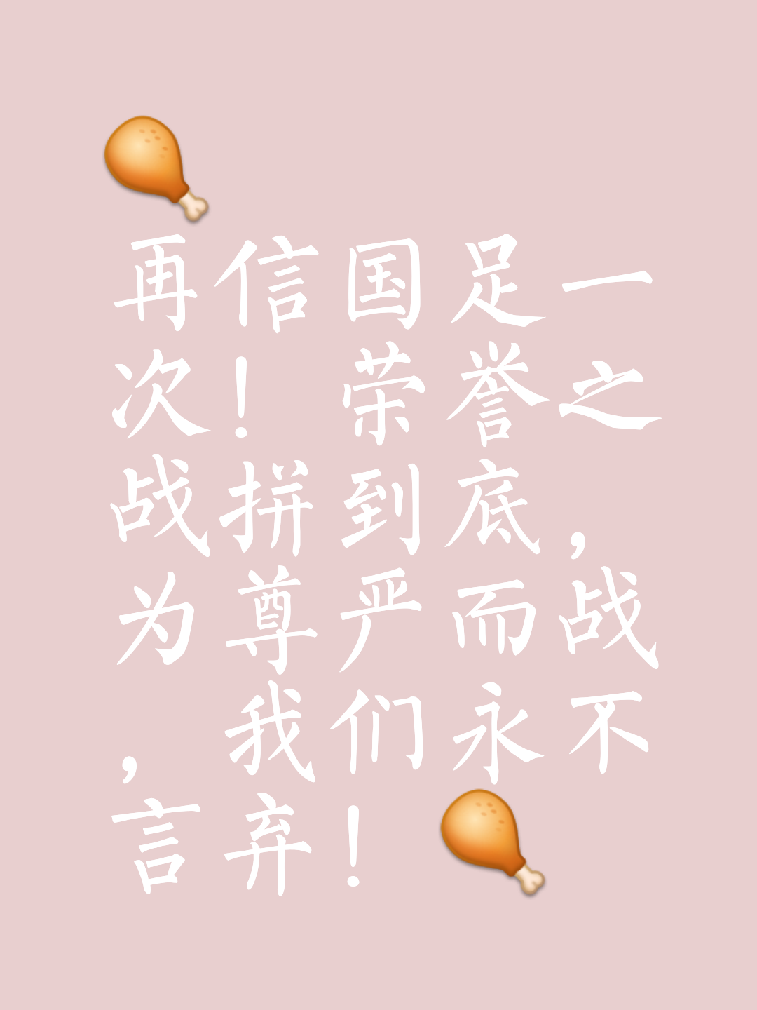 拼搏到底,球队坚持不懈,取得战胜对手的胜利 拼搏到底,球队坚持不懈,取得战胜对手的胜利