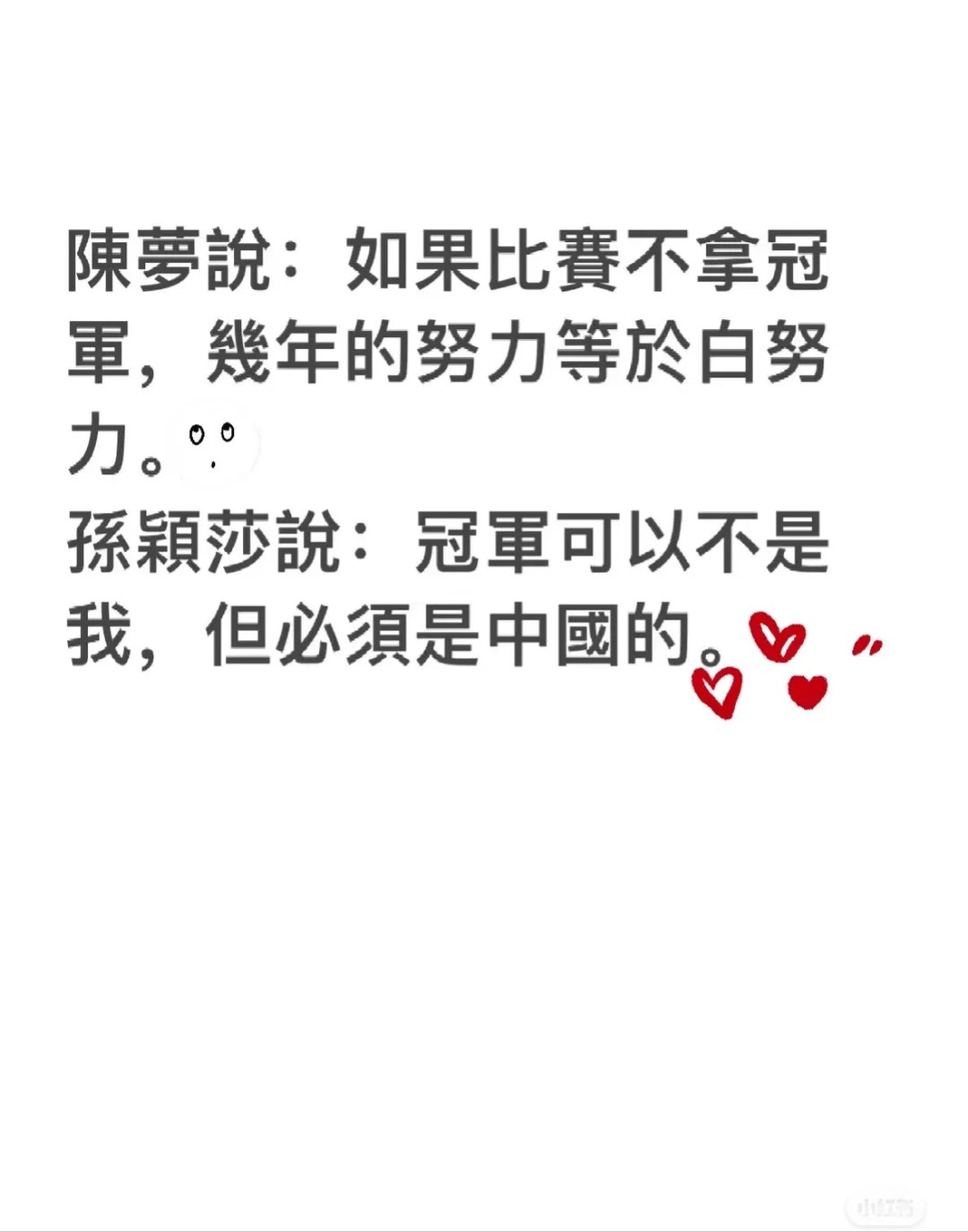 冠军胜利，必将来临历尽风雨